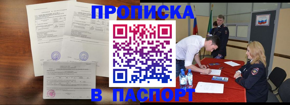 прописка ребенка в Емве